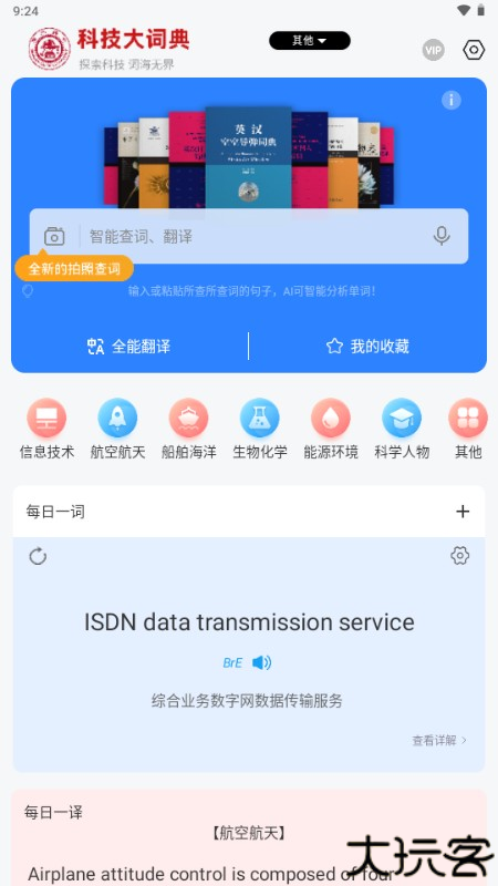 科技大词典app安卓版