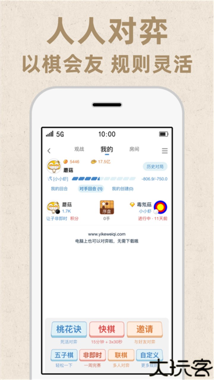 弈客围棋安卓版