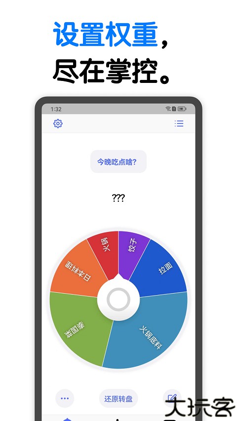 小决定转盘app