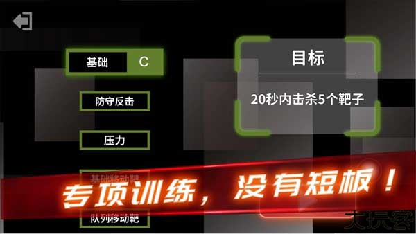 射击训练营安卓版