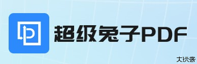 兔子PDF转换器app