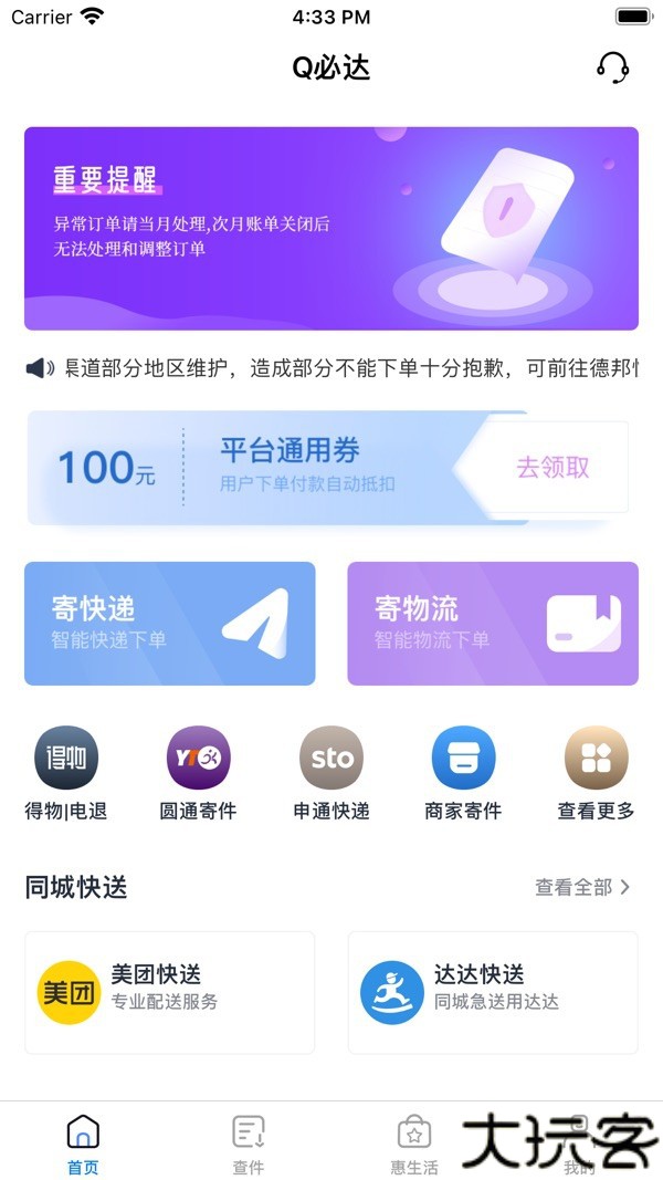 q必达安卓版