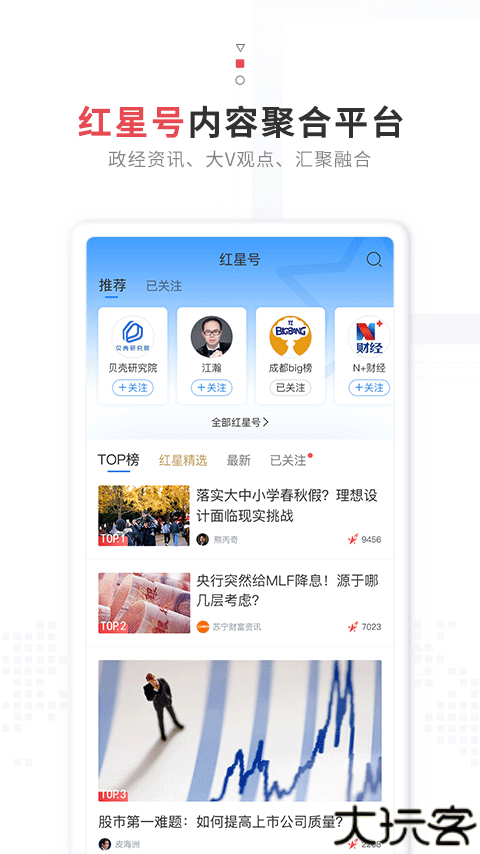 红星新闻客户端