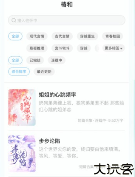 椿和小说阅读神器
