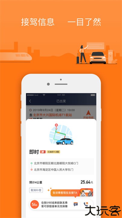 阳光车主端app