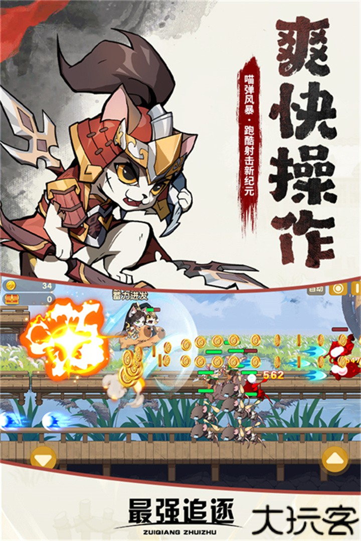 最强追逐手游手机版