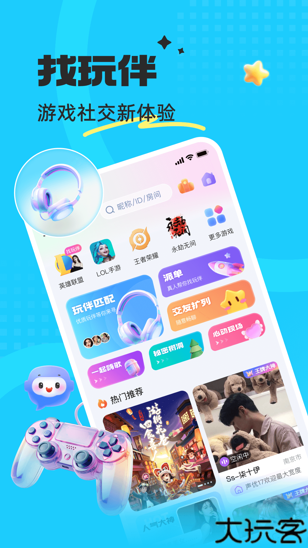 蝌蚪语音手机版