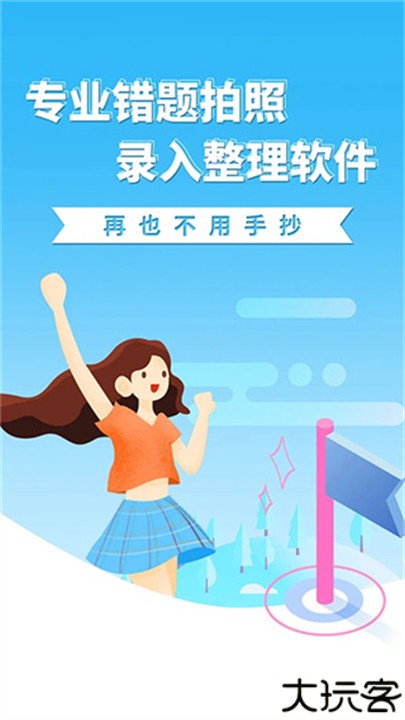 巧学错题本app