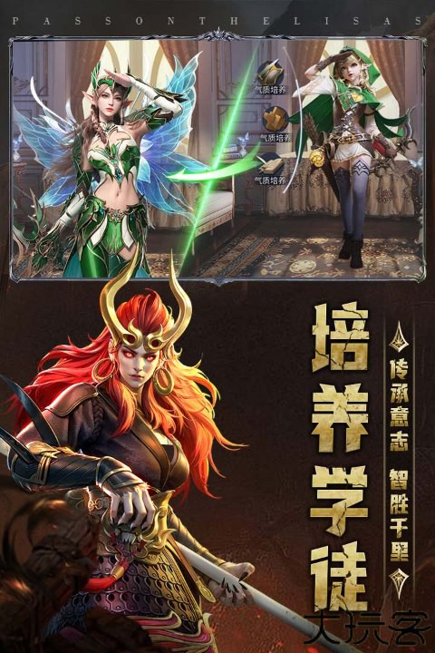 传承利萨斯英雄手游