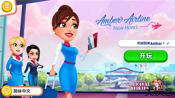 安珀的空姐梦中文