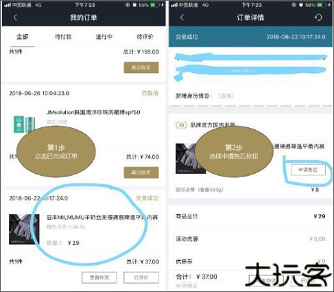 男人帮购物app怎么申请退货截图3