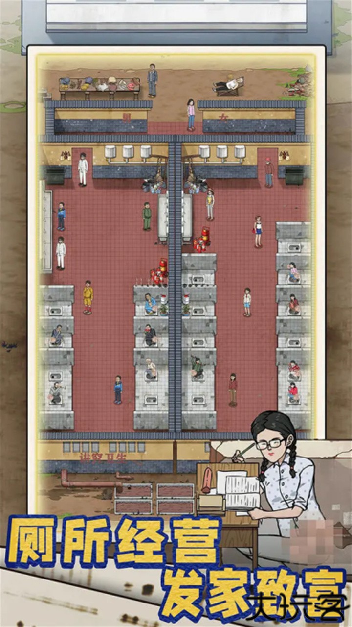 厕所创业记游戏安卓版