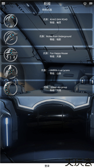 星际战甲掌上助手手机版