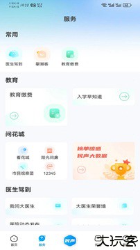 攀枝花开app