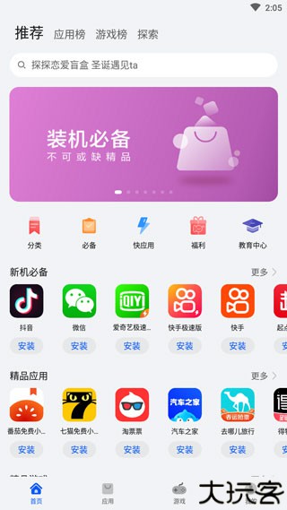 华为应用市场正式版