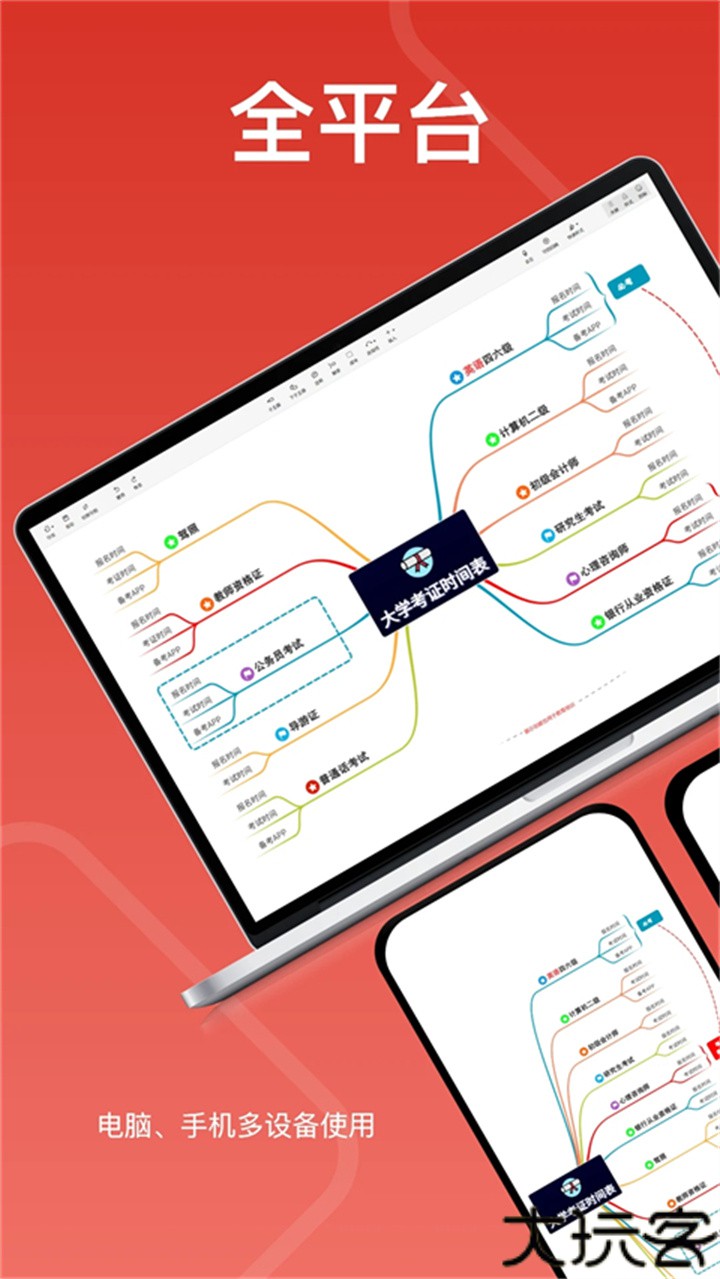 寻简思维导图安卓版