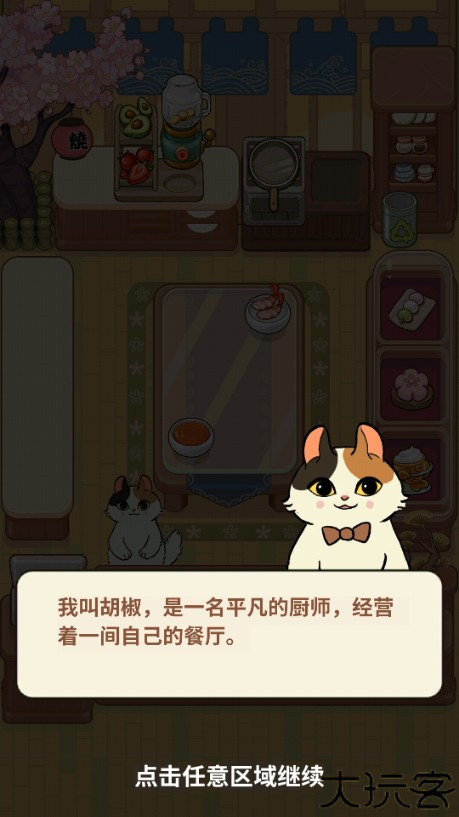 胡椒大厨游戏