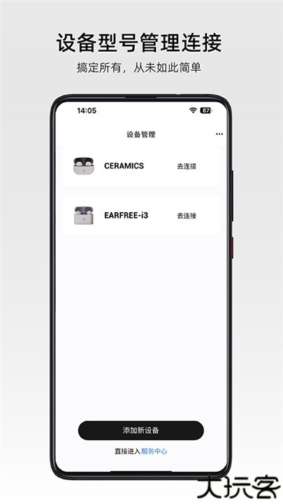 弱水耳机app安卓版
