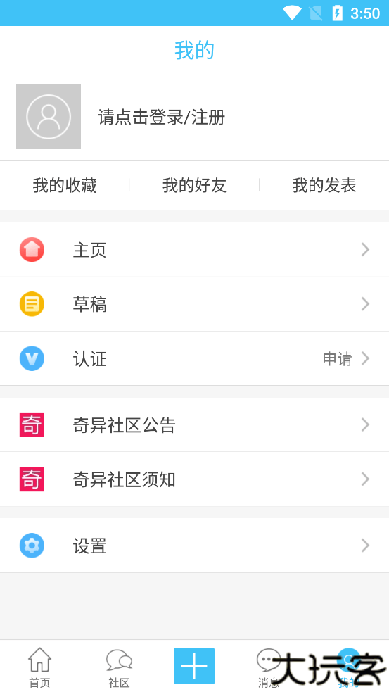 奇异社区手机版