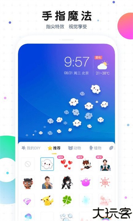 魔秀主题桌面软件