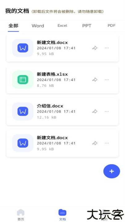 word编辑器app