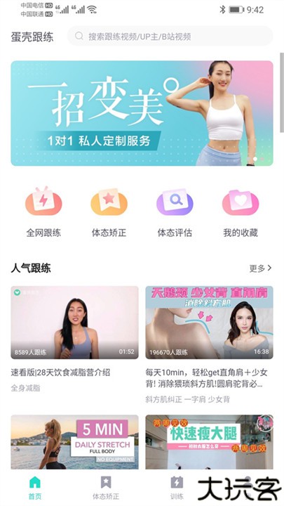 蛋壳跟练app