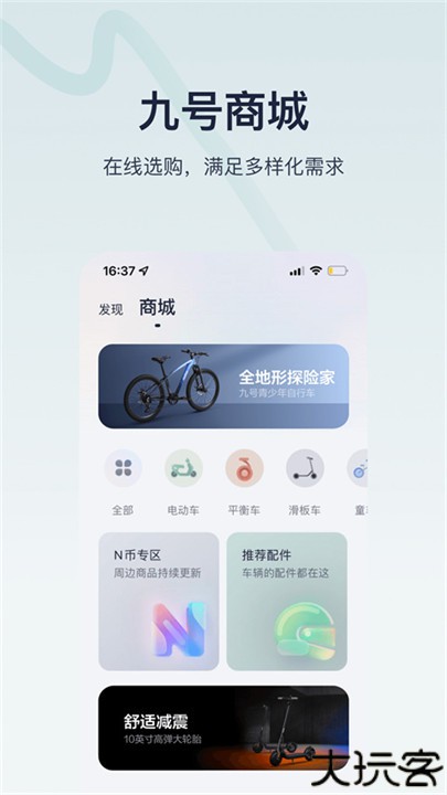 小米平衡车app