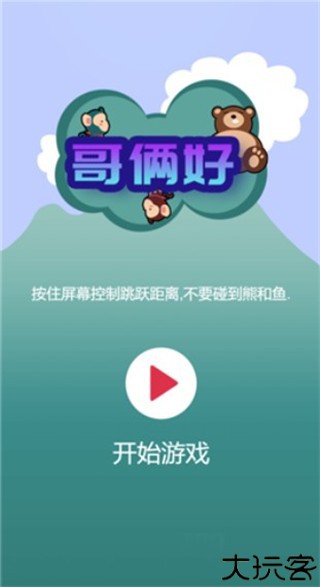 哥俩好