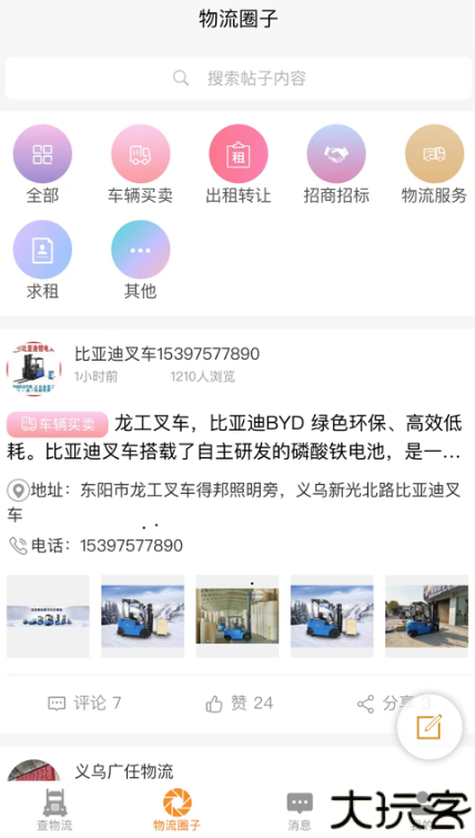 万邦物流平台app