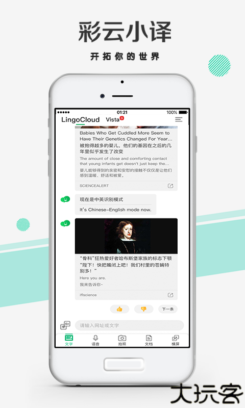 彩云小译安卓版