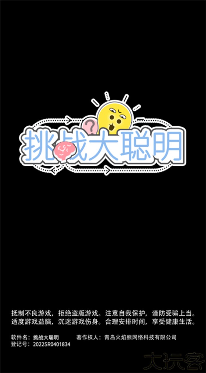 挑战大聪明三只小羊