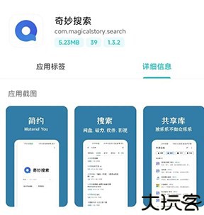 奇妙应用商店