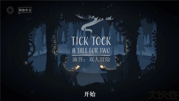 滴答双人冒险安卓