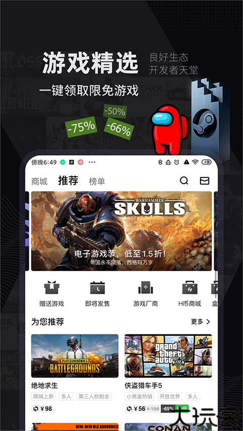 小黑盒steam手机版