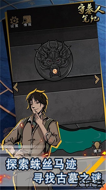 守墓人笔记手机安卓版