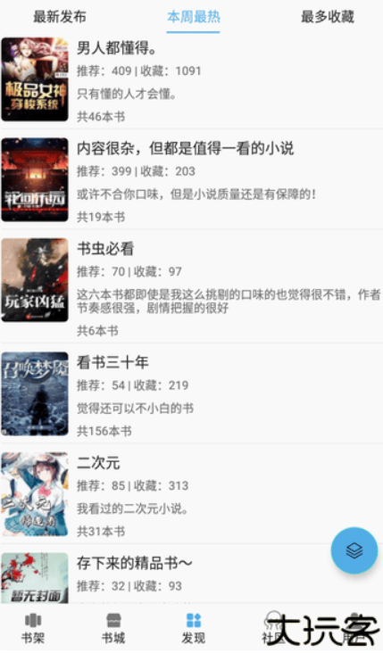 熬夜看书app