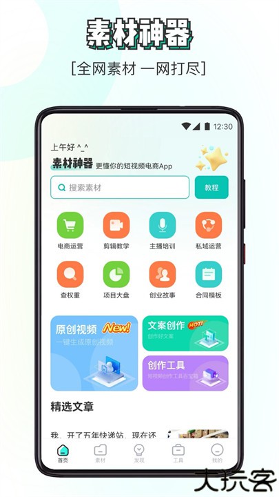 素材神器手机安卓版