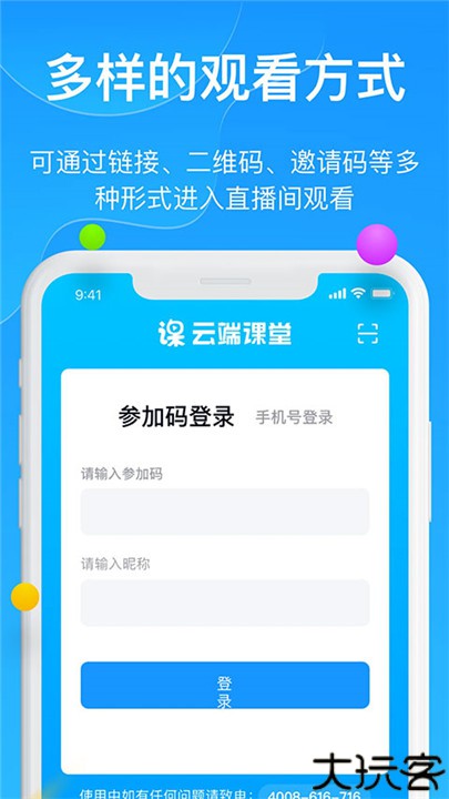 云端课堂手机版
