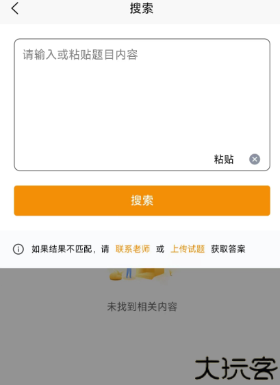 众课帮搜题神器