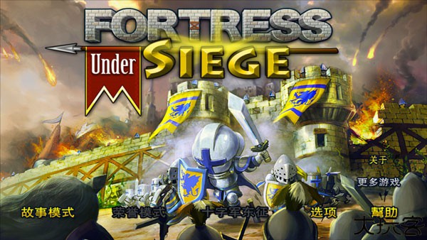 要塞围城中文手游