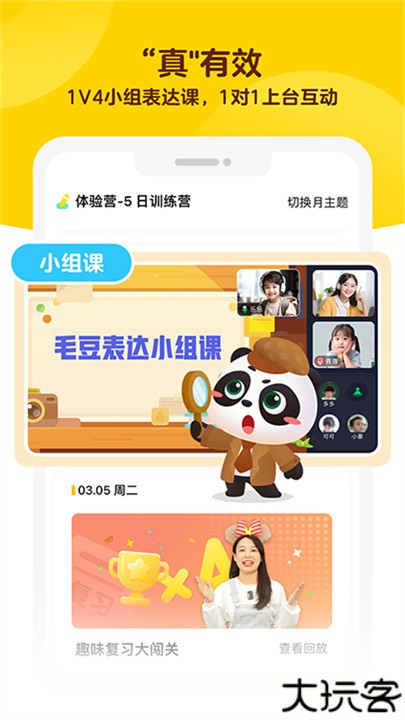 毛豆启蒙好课app