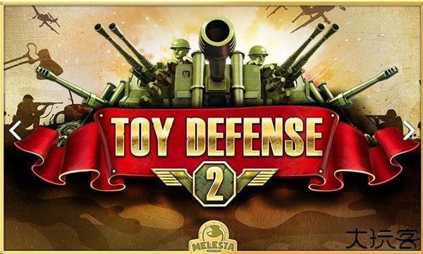 玩具塔防2中文版