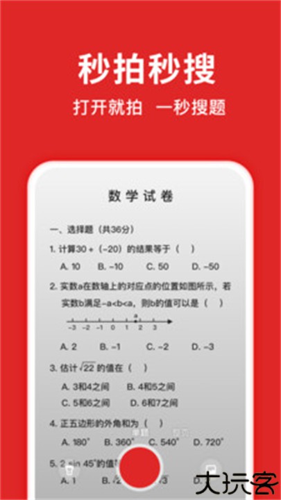 题拍拍app安卓版