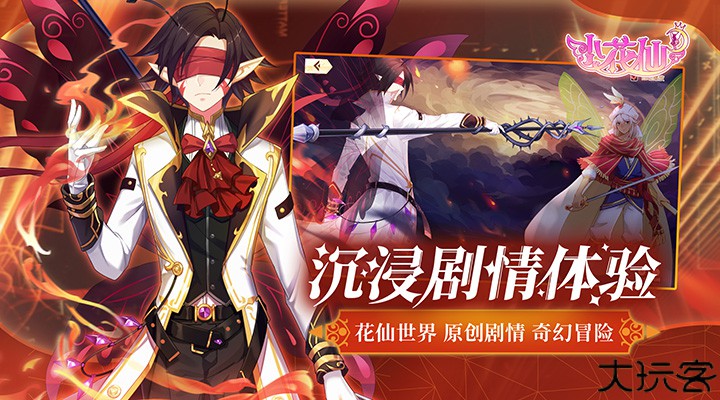 小花仙手机版