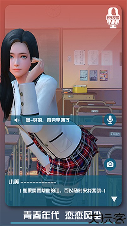 恋爱口令中文版