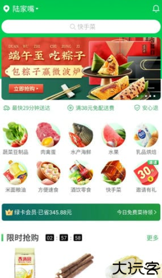 叮咚买菜生鲜超市