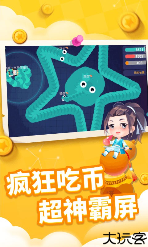 贪吃蛇乐园正式版