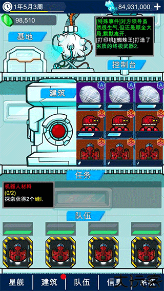 星际老板手游汉化版