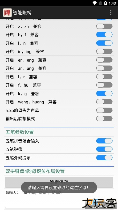 智能陈桥五笔最新版
