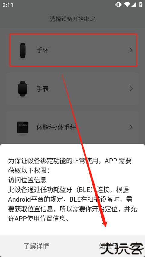 小米运动app连接手环教程
